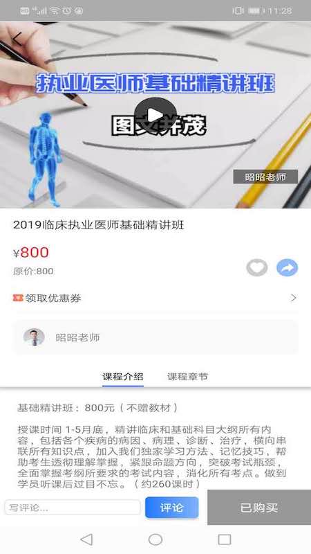 昭昭医考截图