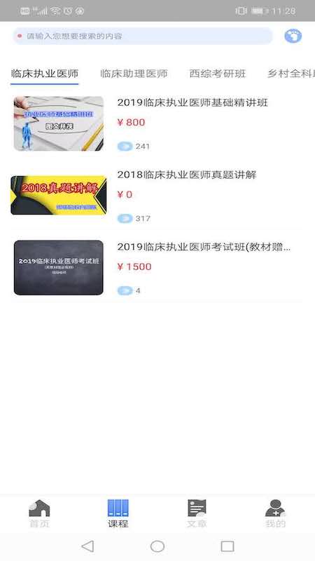昭昭医考截图