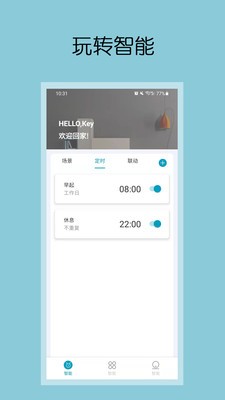 钧逸智能截图