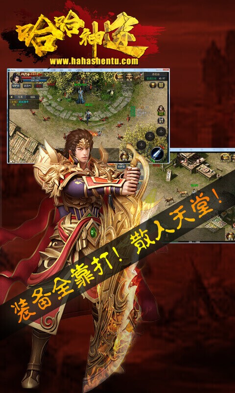 哈哈神途截图