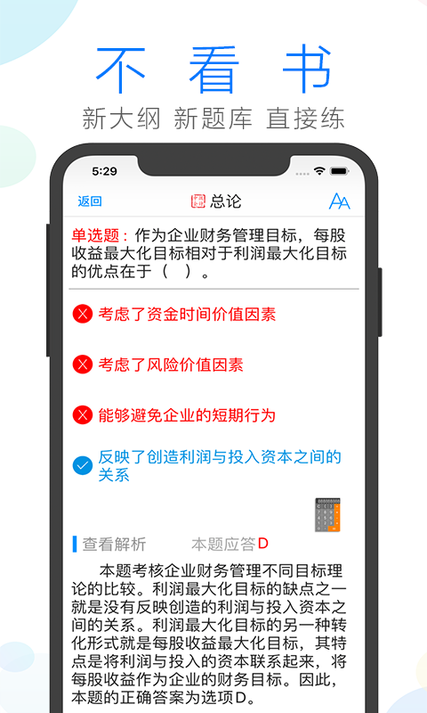 会计宝典截图