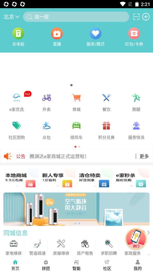 腾渊达e家截图