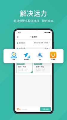 易送截图