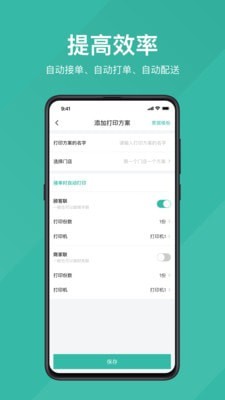 易送截图