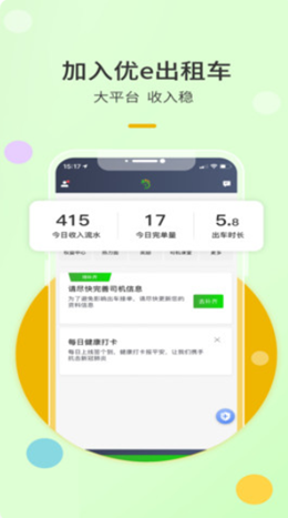 优e出租司机截图