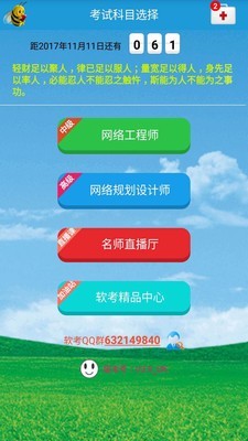 软考网络规划设计截图