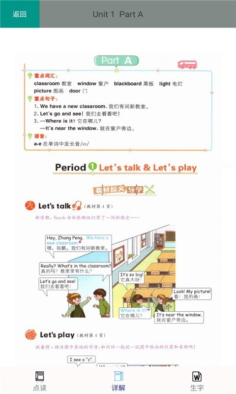 小学英语四年级上册截图