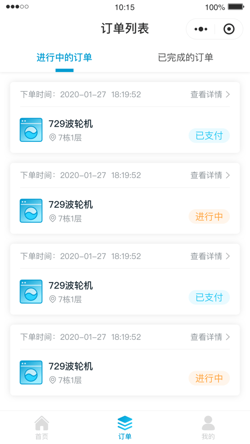 e洁洗衣截图