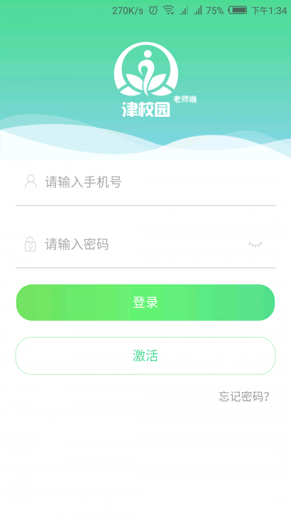 津校园教师端截图