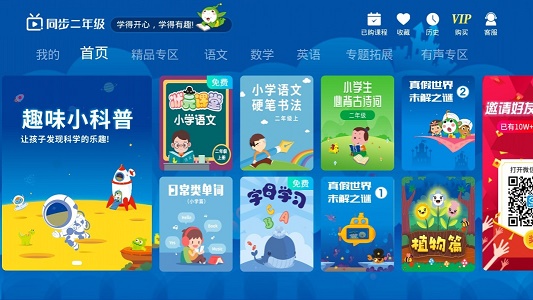 小学同步二年级截图