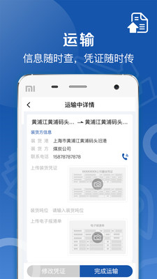 好运全程船东截图