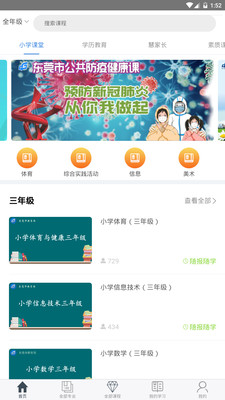 莞易学截图