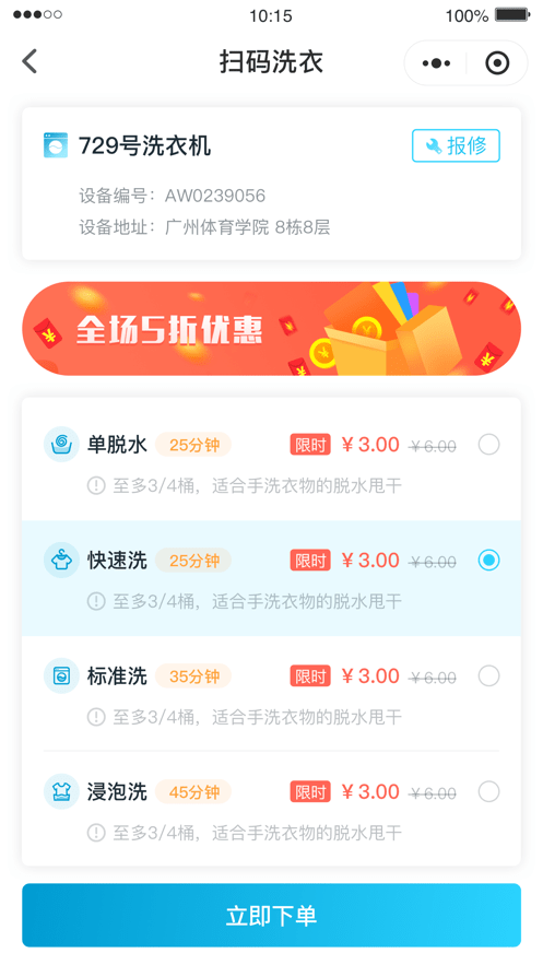 e洁洗衣截图