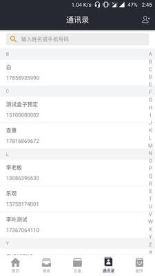 云机械商户版截图