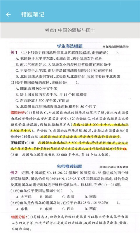 八年级上册地理辅导截图