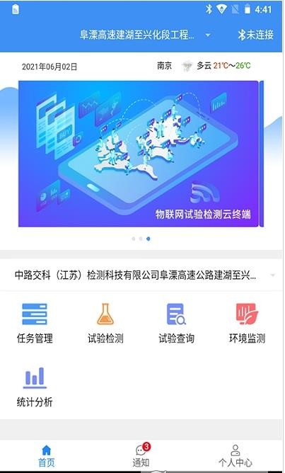 中路智慧检测截图