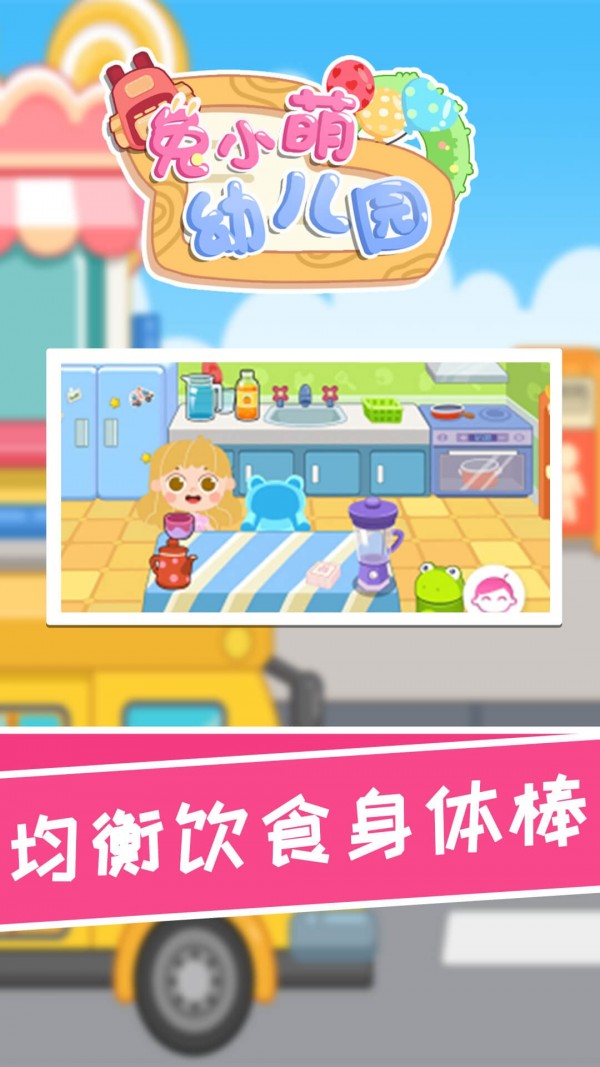 兔小萌幼儿园截图