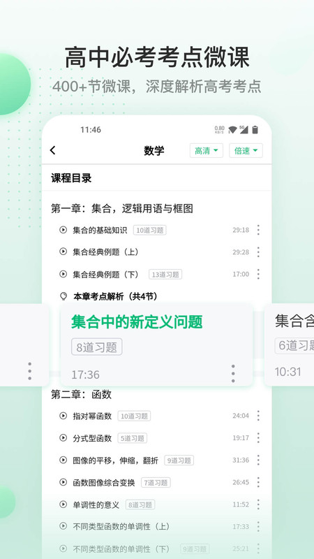 清北道远课堂截图