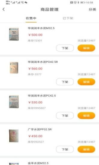 云采材供应商截图