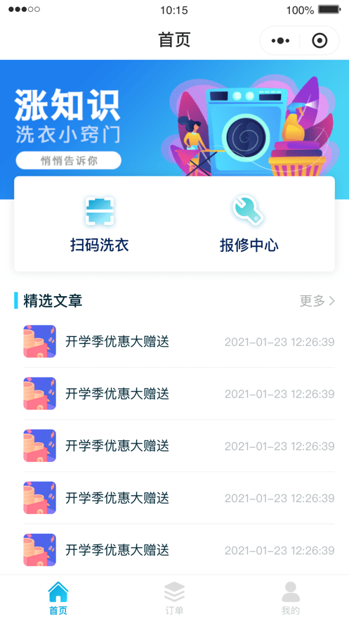 e洁洗衣截图