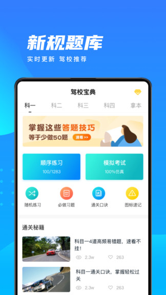 考驾照宝典截图
