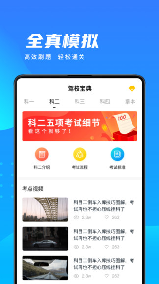 考驾照宝典截图