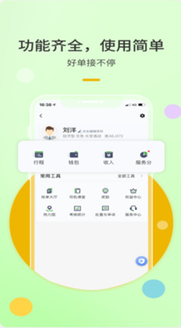 优e出租司机截图