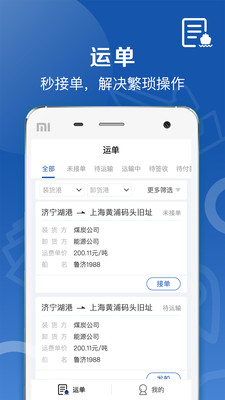 好运全程船东截图