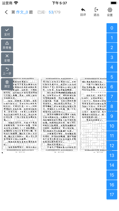 点题网教师端截图