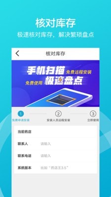 掌店易截图