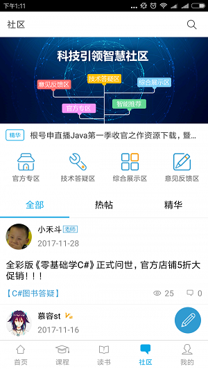 明日学院截图