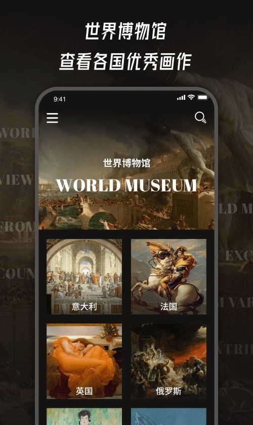 世界名画截图