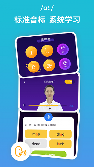 从零开始学音标截图