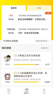 快哉课堂截图