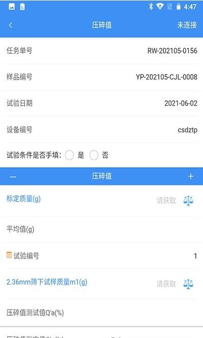中路智慧检测截图