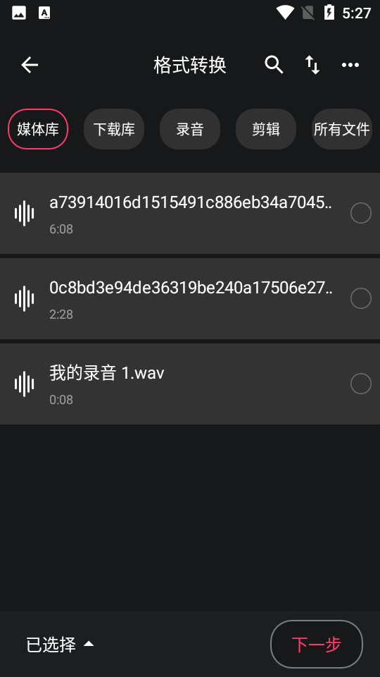 音频提取编辑器截图