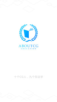 AboutCG学院截图