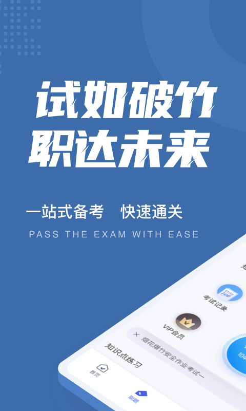 烟花爆竹安全作业聚题库截图