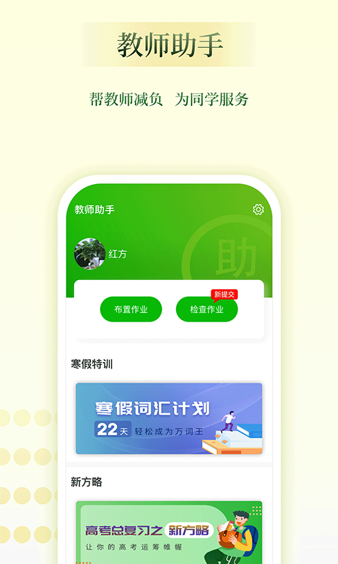 维词教师助手截图