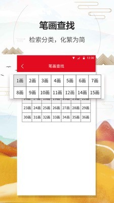 汉语字典通截图