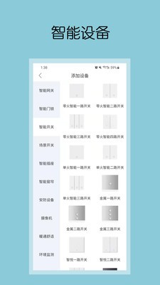 钧逸智能截图