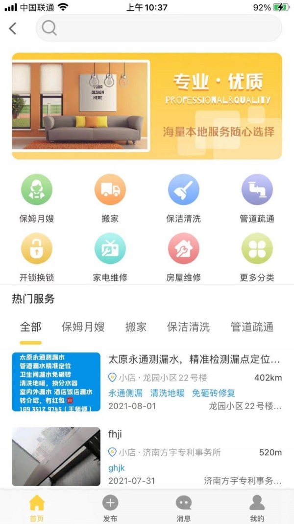 太原生活圈截图