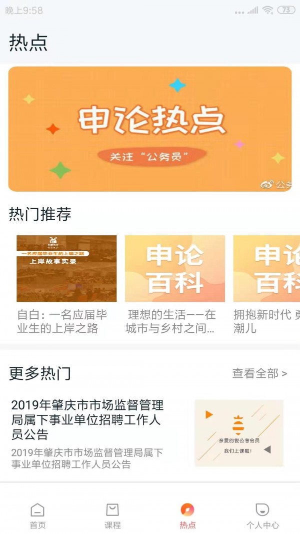 两颗兔牙公考截图