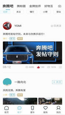 奔腾YOMI截图