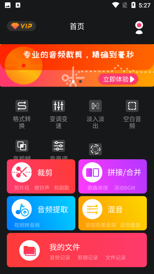 音频提取编辑器截图