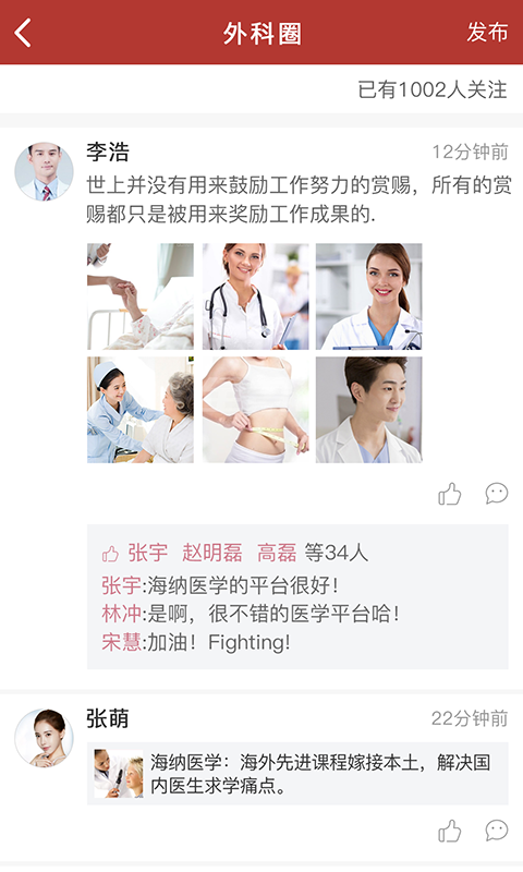 海纳医学截图