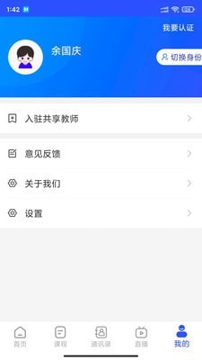 脑享教育截图