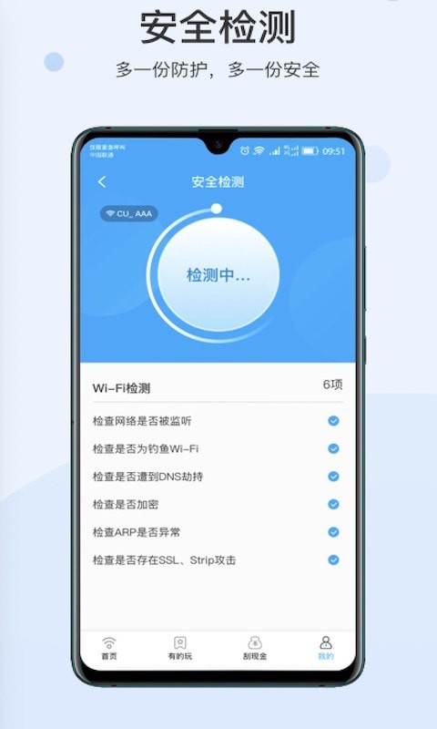 快点WIFI截图