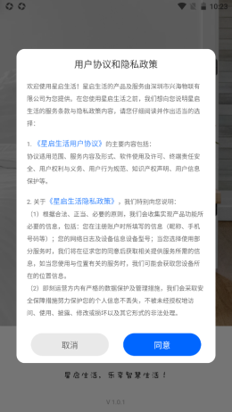 星启生活截图