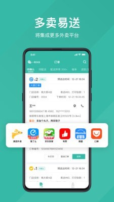 易送截图